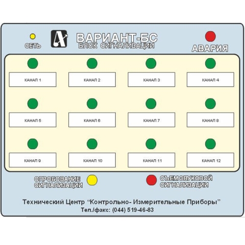 Устройство сигнализации Вариант-БС